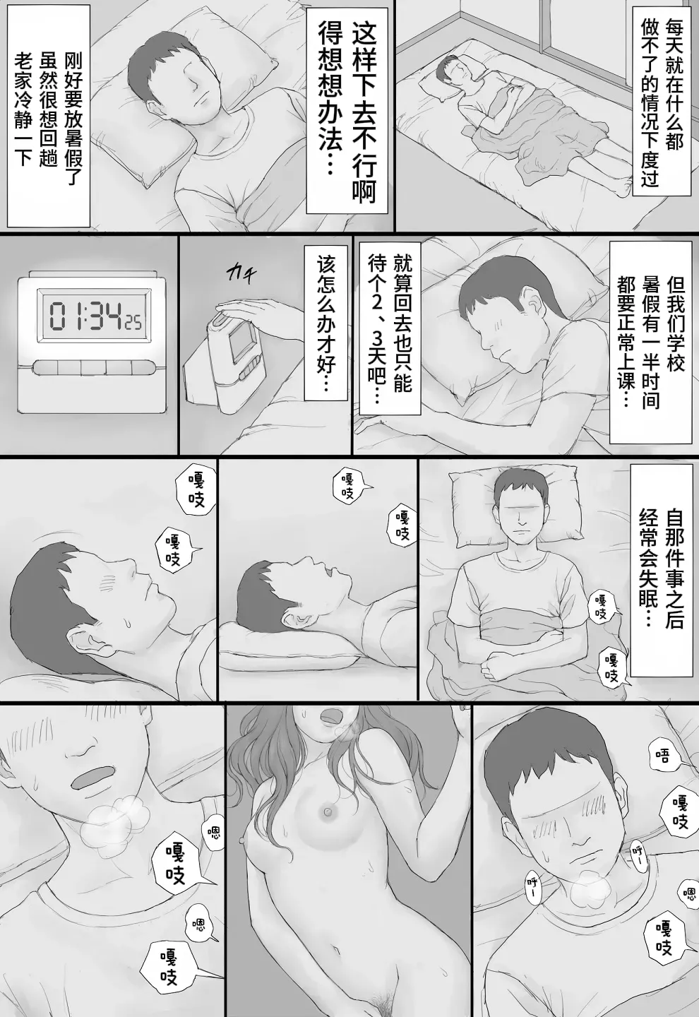 Page 63 of Doukyo Seikatsu Zenpen