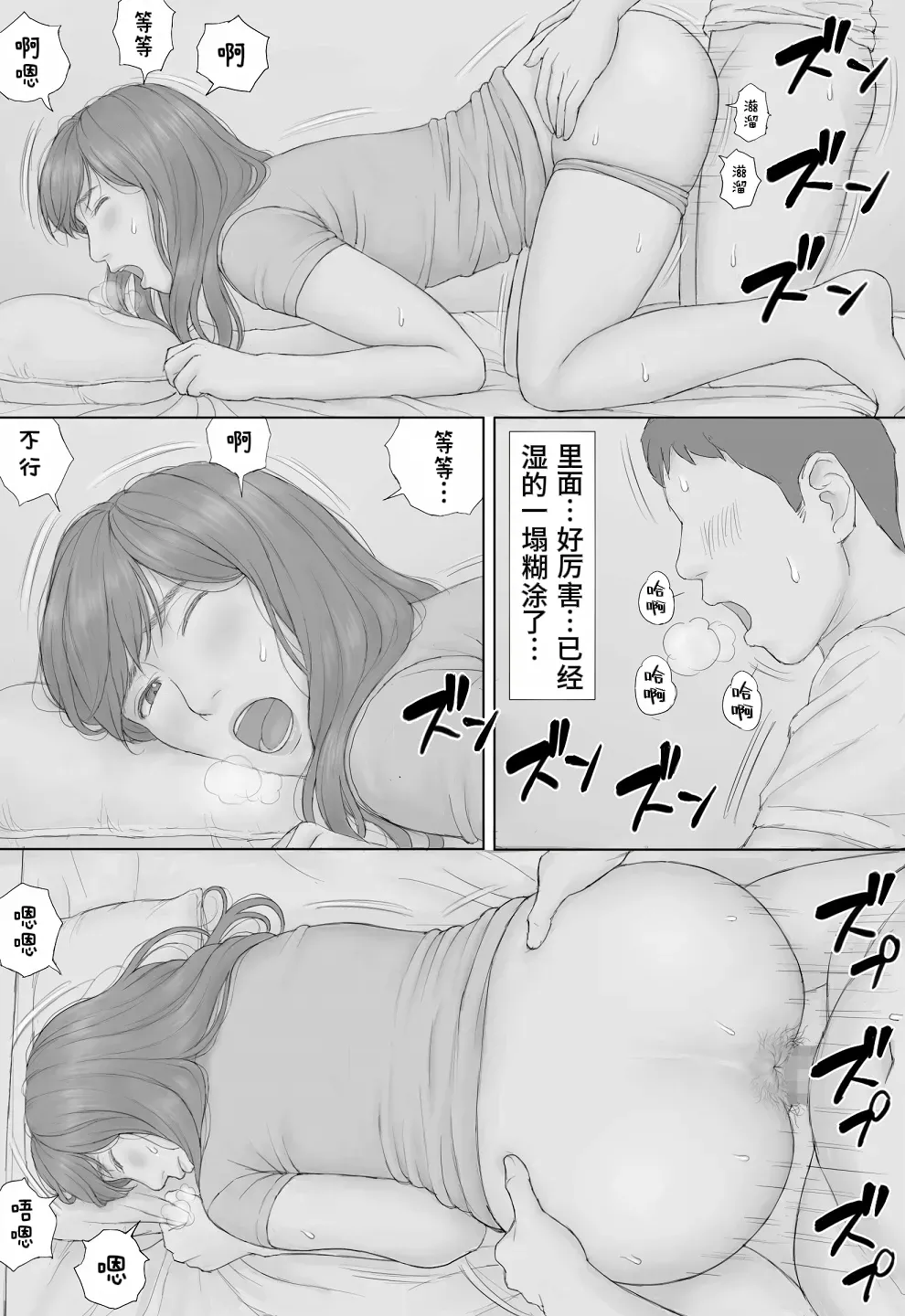 Page 69 of Doukyo Seikatsu Zenpen