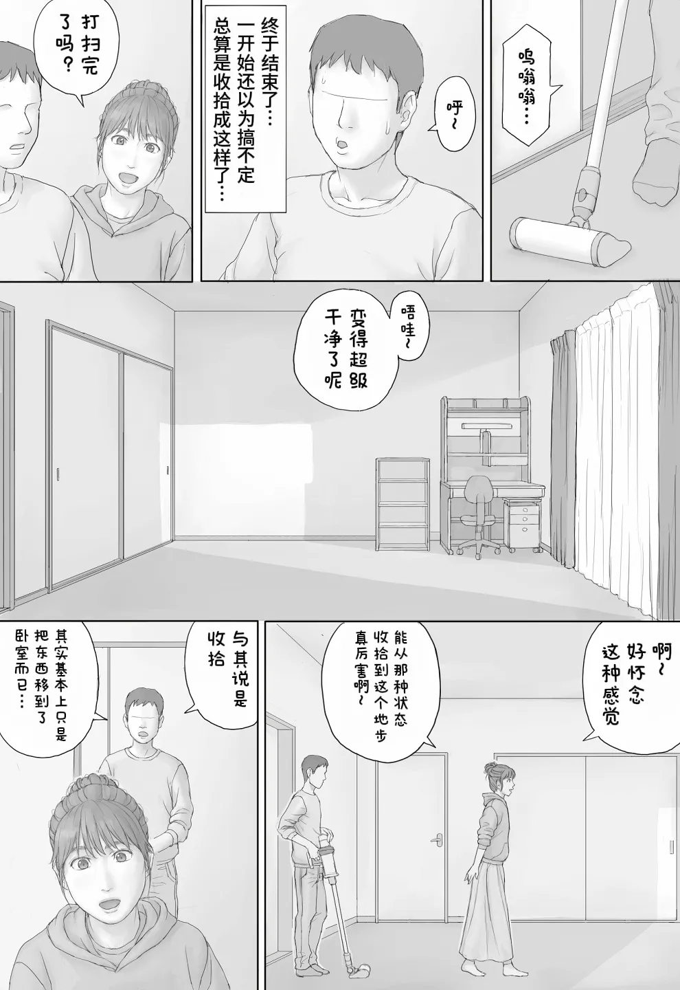 Page 7 of Doukyo Seikatsu Zenpen