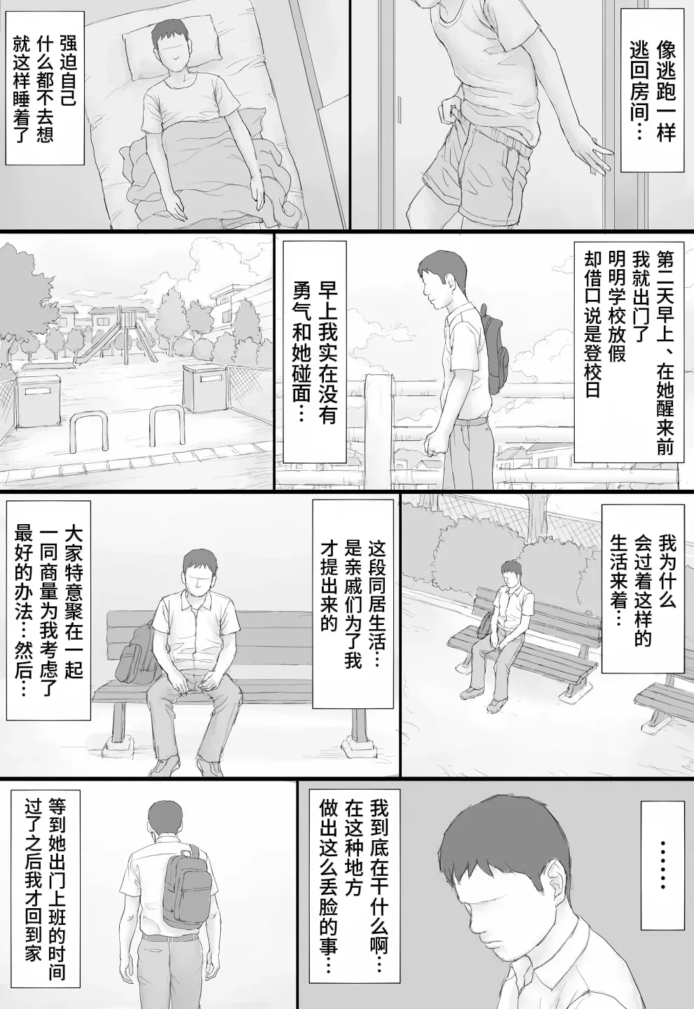 Page 75 of Doukyo Seikatsu Zenpen