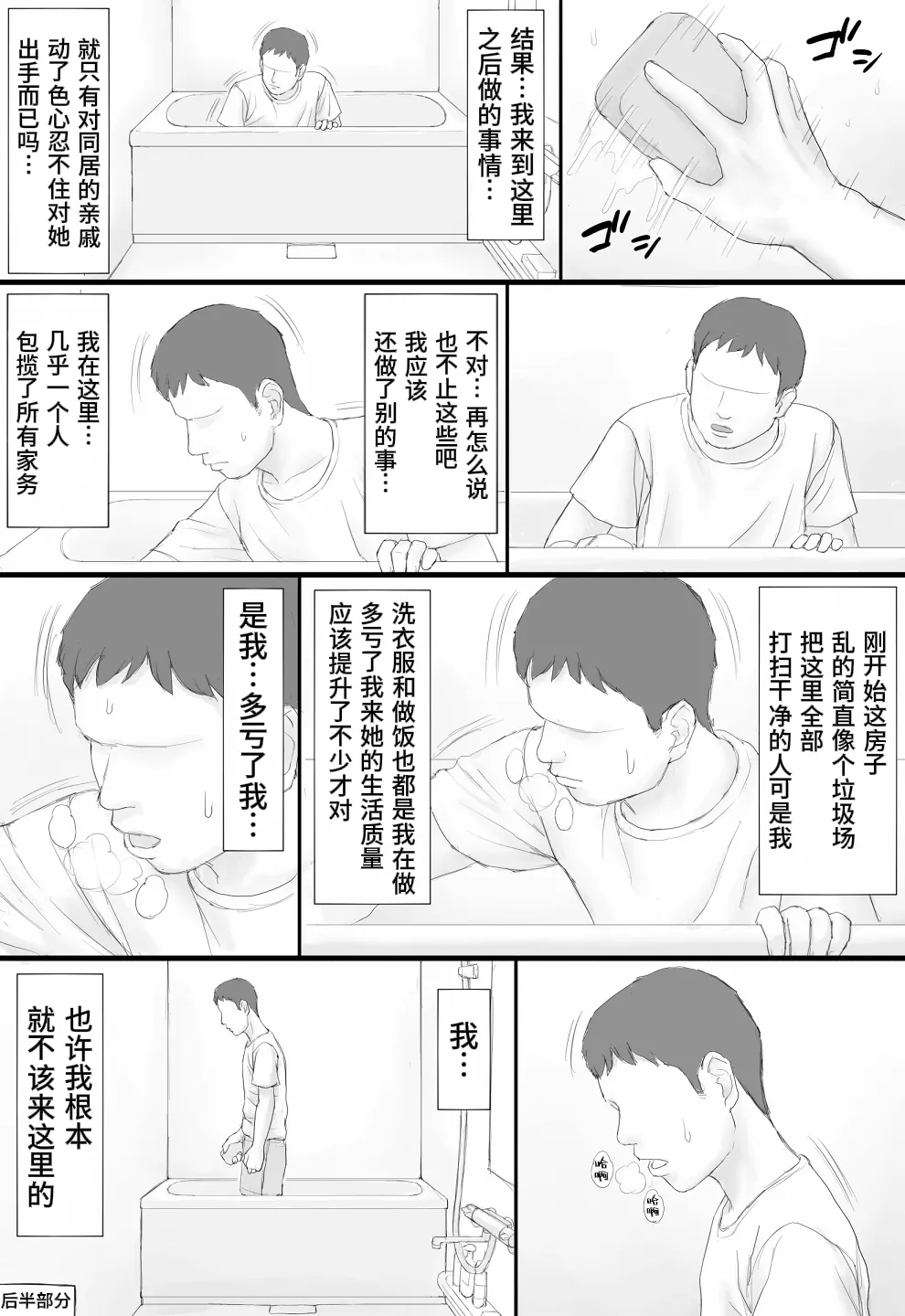 Page 76 of Doukyo Seikatsu Zenpen