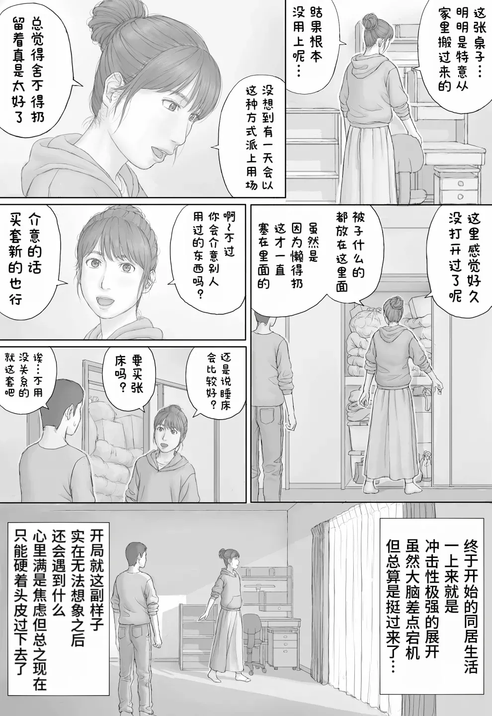 Page 8 of Doukyo Seikatsu Zenpen