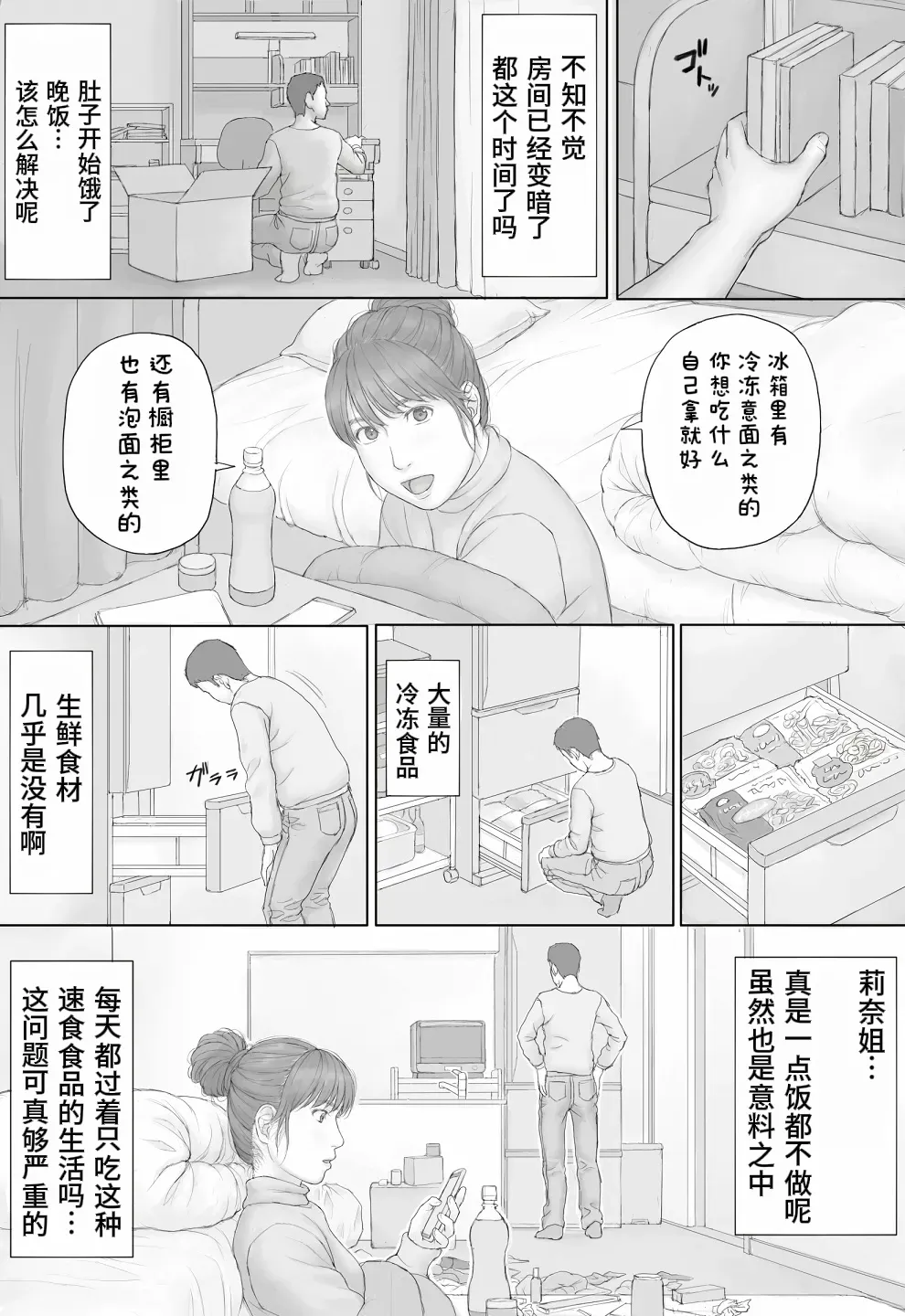 Page 9 of Doukyo Seikatsu Zenpen
