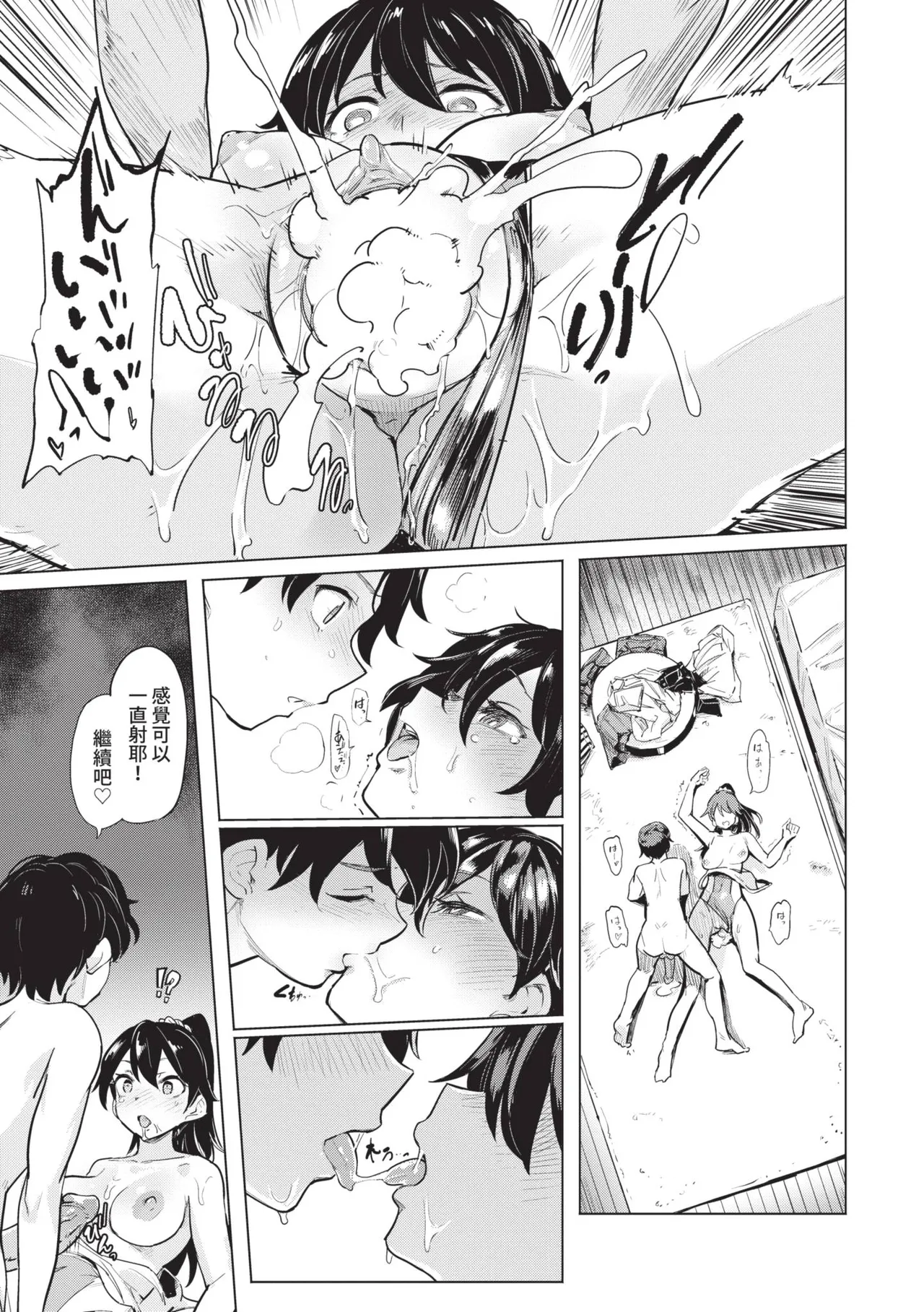 Page 167 of [Aomushi] Zecchou Kaihatsu Kyoku [Chinese] [Decensored] [Digital]