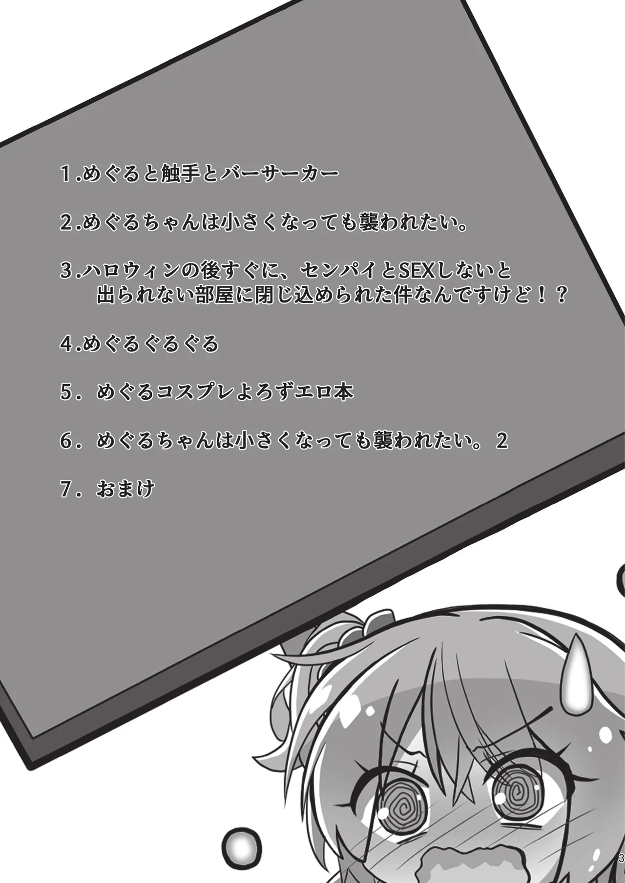 Page 2 of [Neko Daifuku (Nekono Shiro)] Meguru Hon Matome 2 (Sanoba Witch) [Digital]