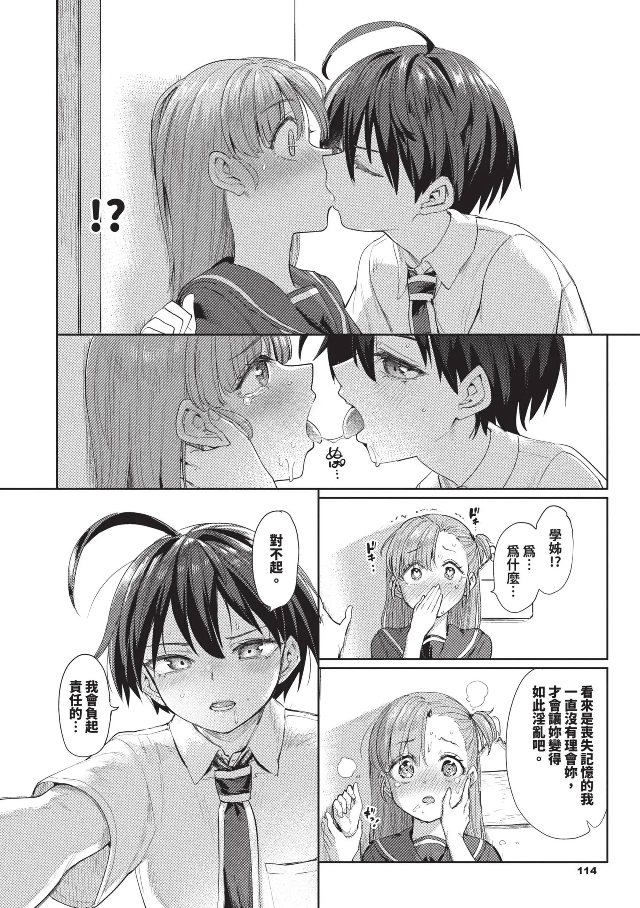 Page 116 of [Aomushi] Zecchou Kaihatsu Kyoku 2 [Chinese] [Decensored] [Digital]