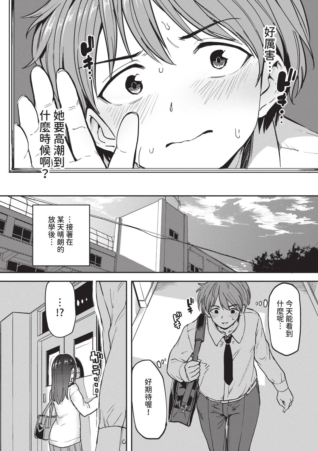 Page 175 of [Aomushi] Zecchou Kaihatsu Kyoku 2 [Chinese] [Decensored] [Digital]