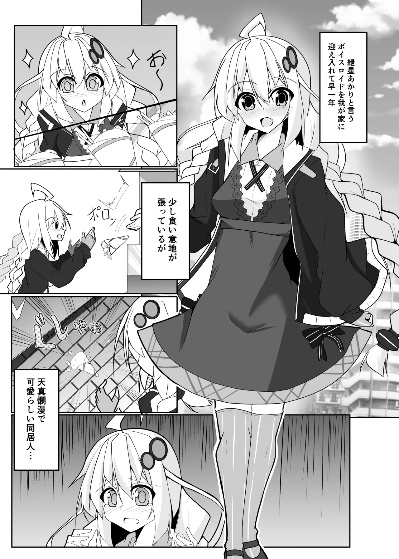 Page 2 of [Mugen no Sekai (B-ta)] Akari Day's (VOICEROID) [Digital]