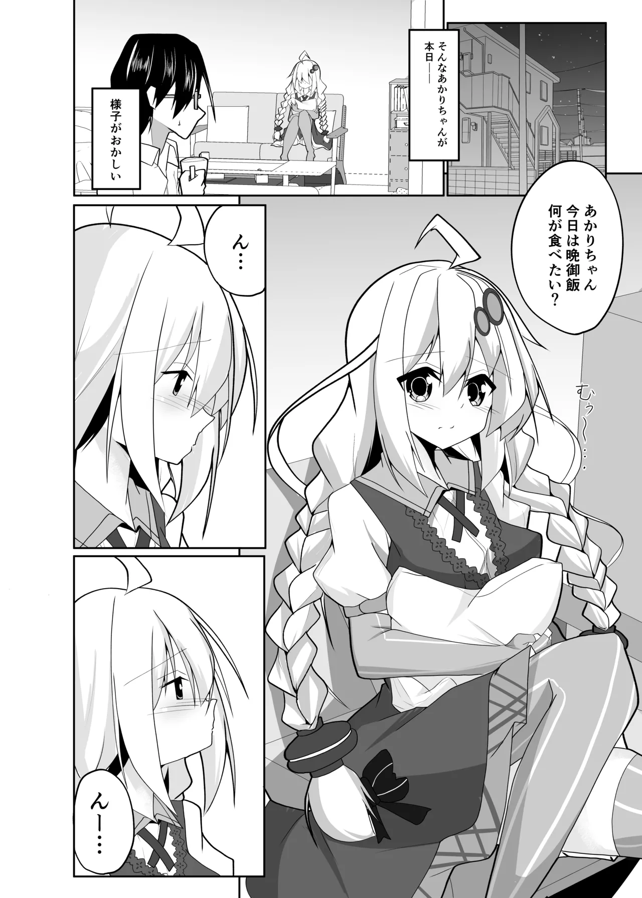 Page 3 of [Mugen no Sekai (B-ta)] Akari Day's (VOICEROID) [Digital]