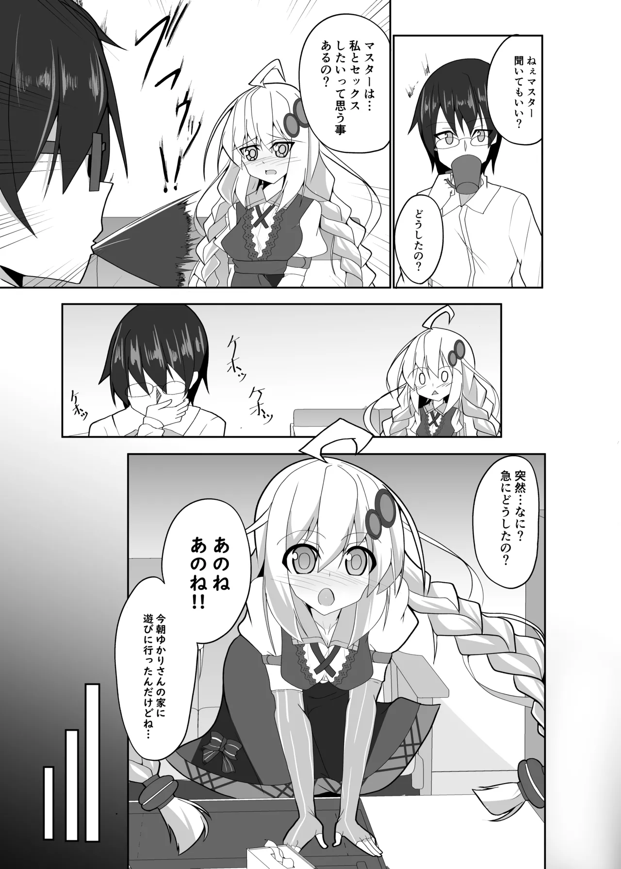 Page 4 of [Mugen no Sekai (B-ta)] Akari Day's (VOICEROID) [Digital]