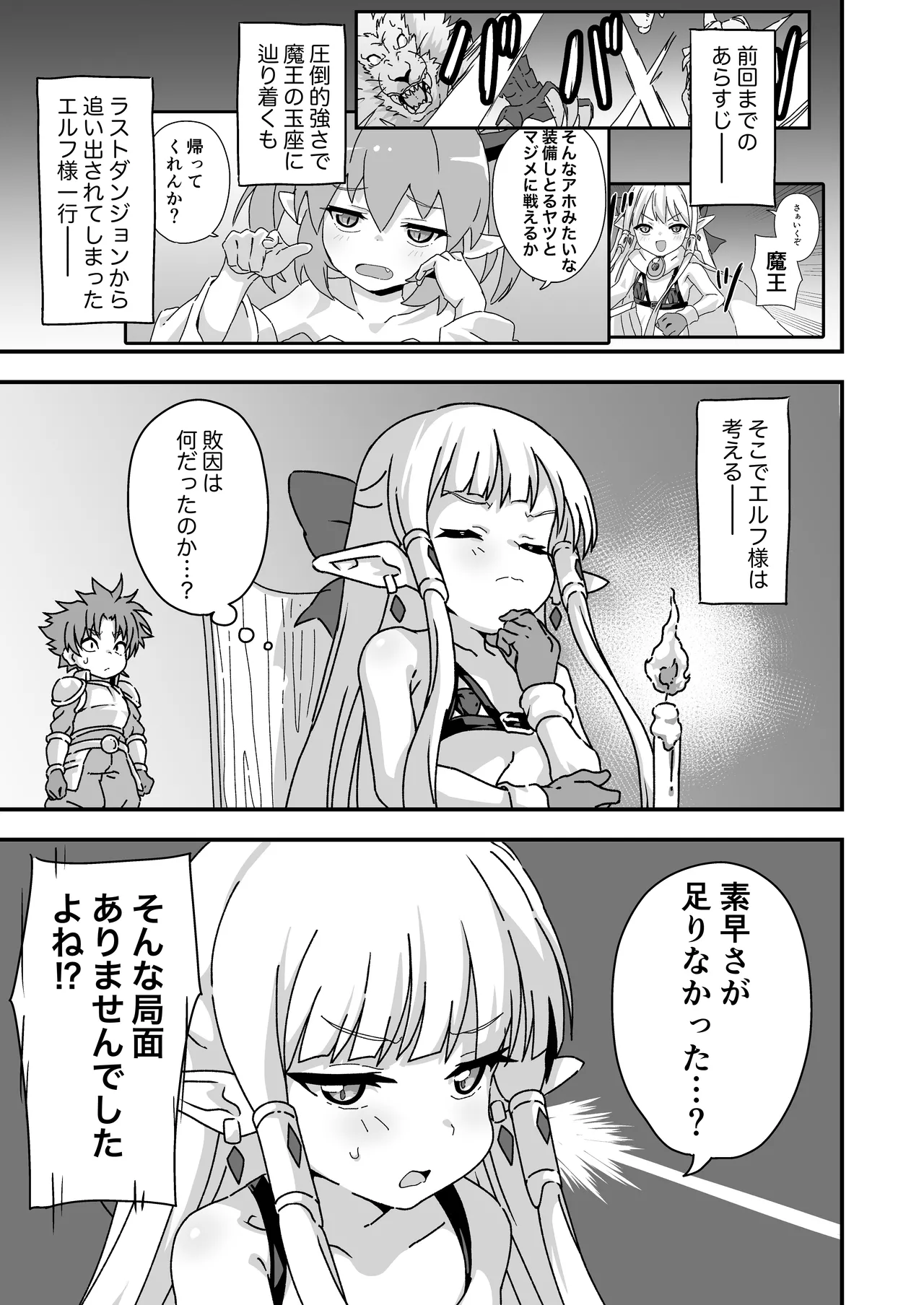 Page 2 of [8-AGE (藤原たつろー)] エッチな装備VSエッチなモンスター [DL版]