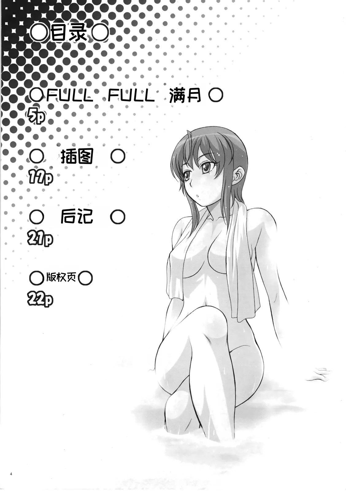 Page 5 of (C72) [Koudansha (Kouda Tomohiro)] Full Full Full Moon (Princess Resurrection) | 满满的满月 (怪物王女) [Chinese][易碎品个人汉化]