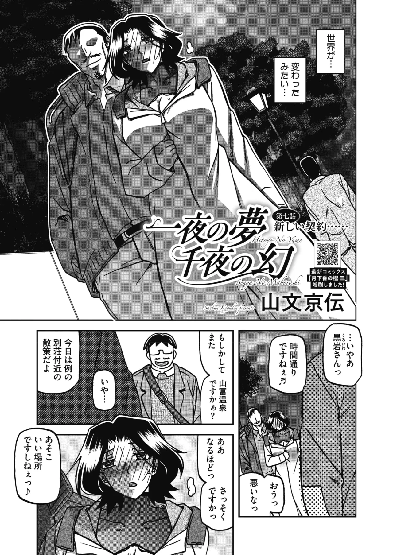 Page 131 of [山文京伝] 一夜の夢 千夜の幻 1~7