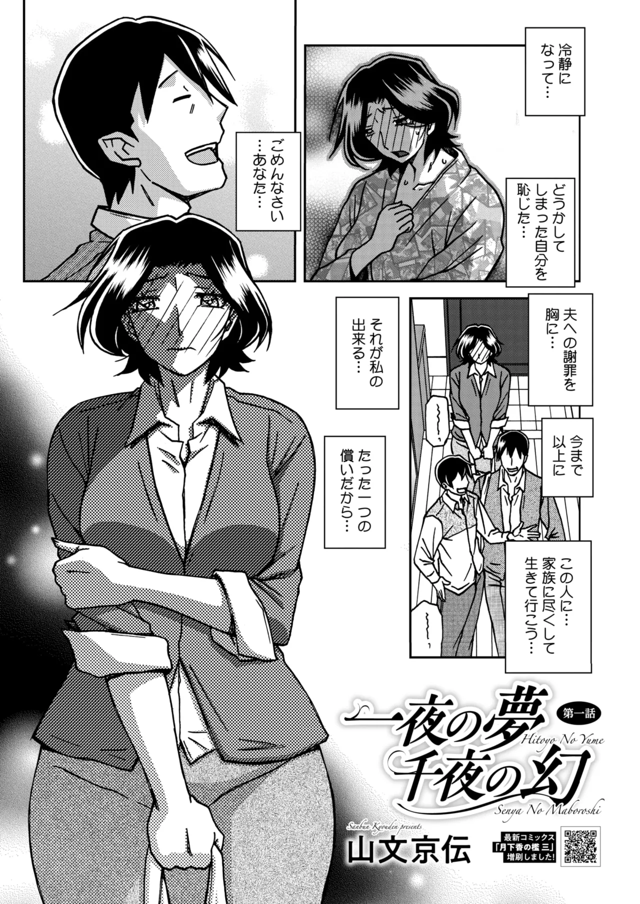 Page 3 of [山文京伝] 一夜の夢 千夜の幻 1~7