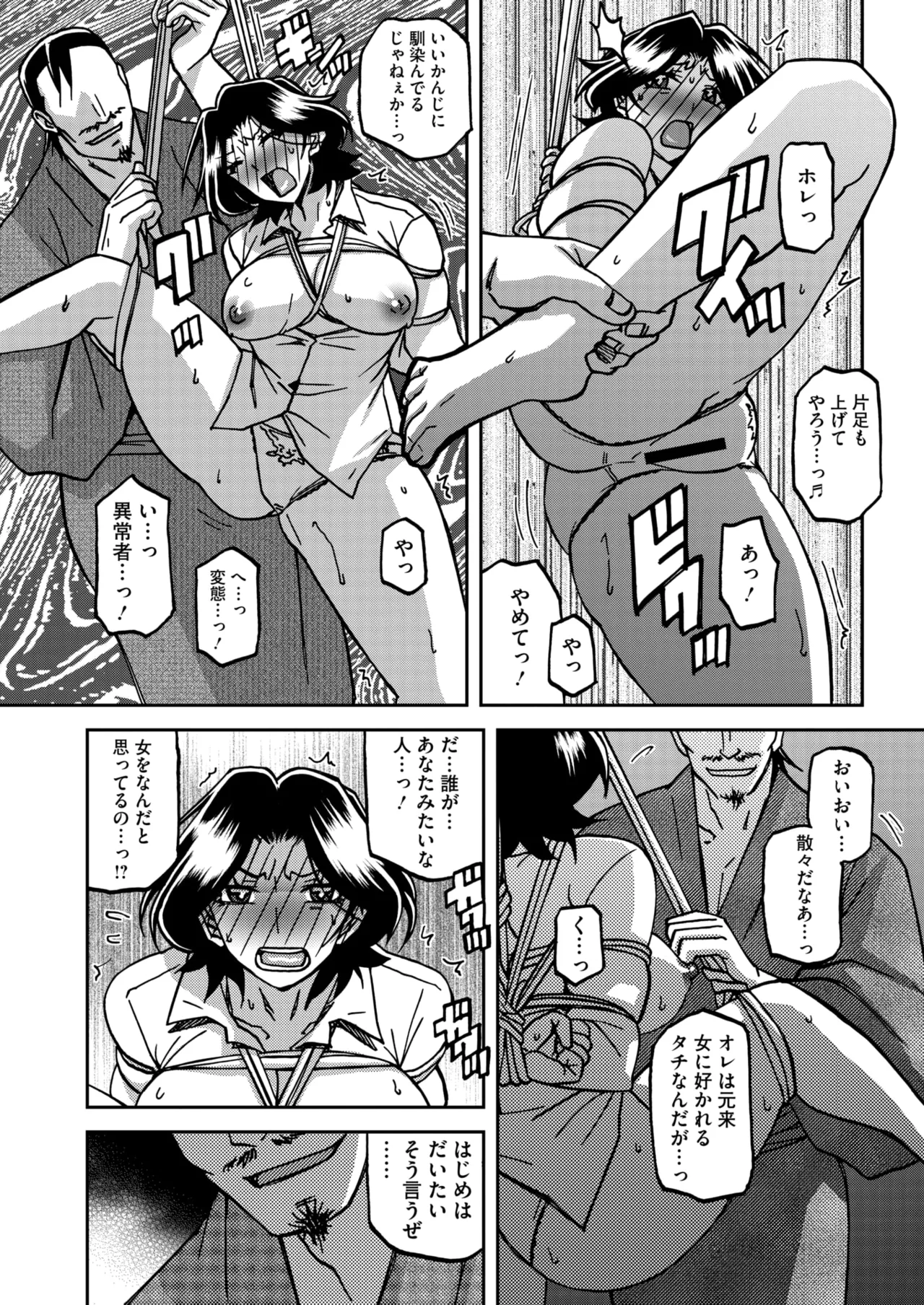 Page 32 of [山文京伝] 一夜の夢 千夜の幻 1~7