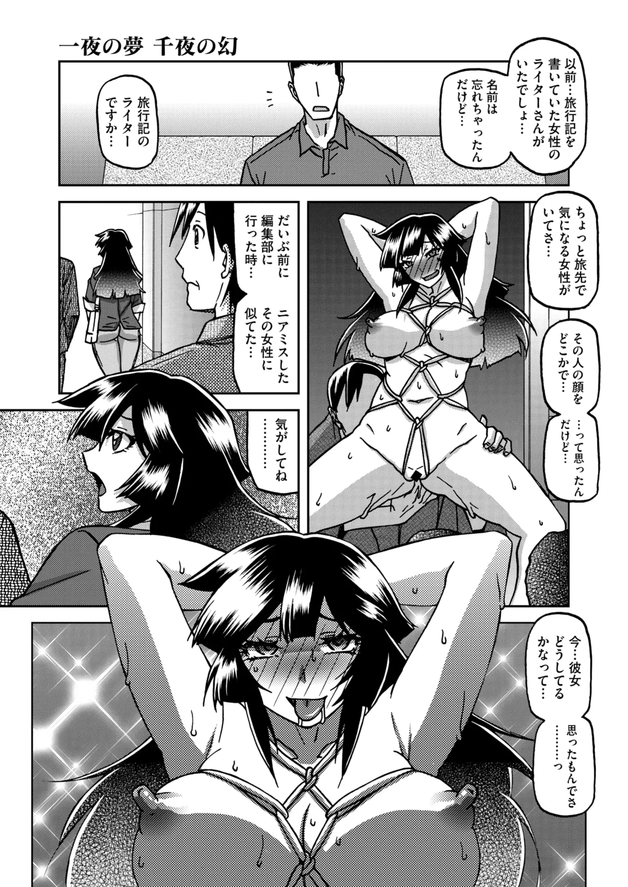 Page 45 of [山文京伝] 一夜の夢 千夜の幻 1~7