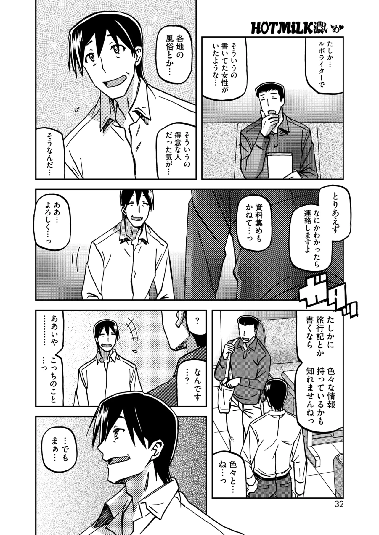 Page 46 of [山文京伝] 一夜の夢 千夜の幻 1~7