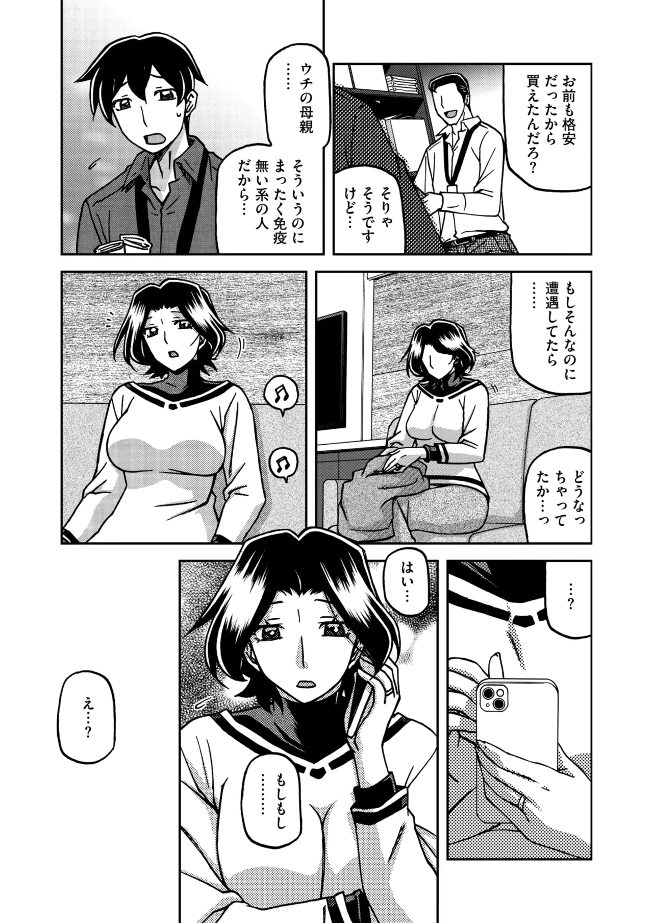 Page 5 of [山文京伝] 一夜の夢 千夜の幻 1~7