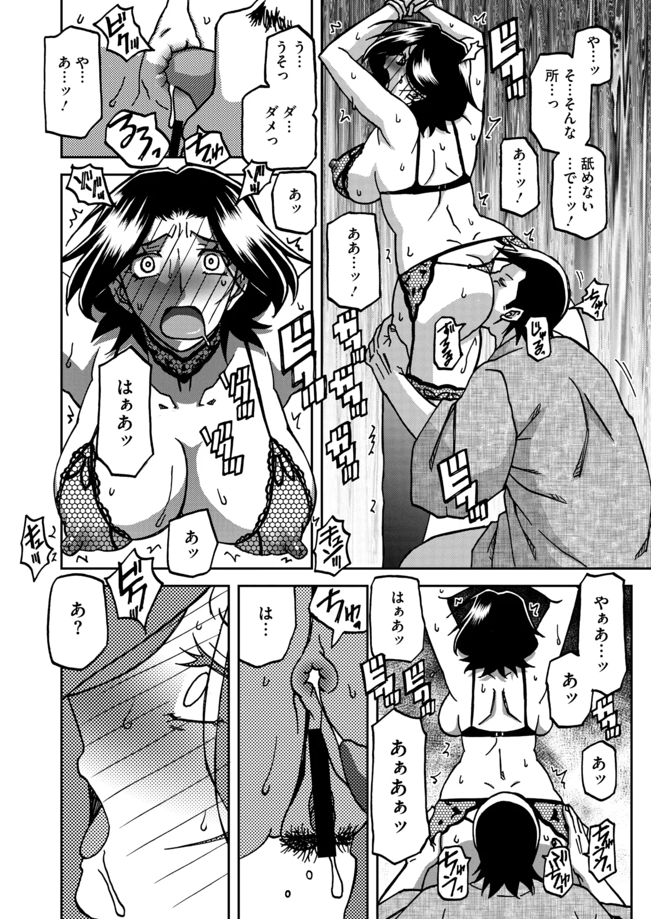 Page 76 of [山文京伝] 一夜の夢 千夜の幻 1~7