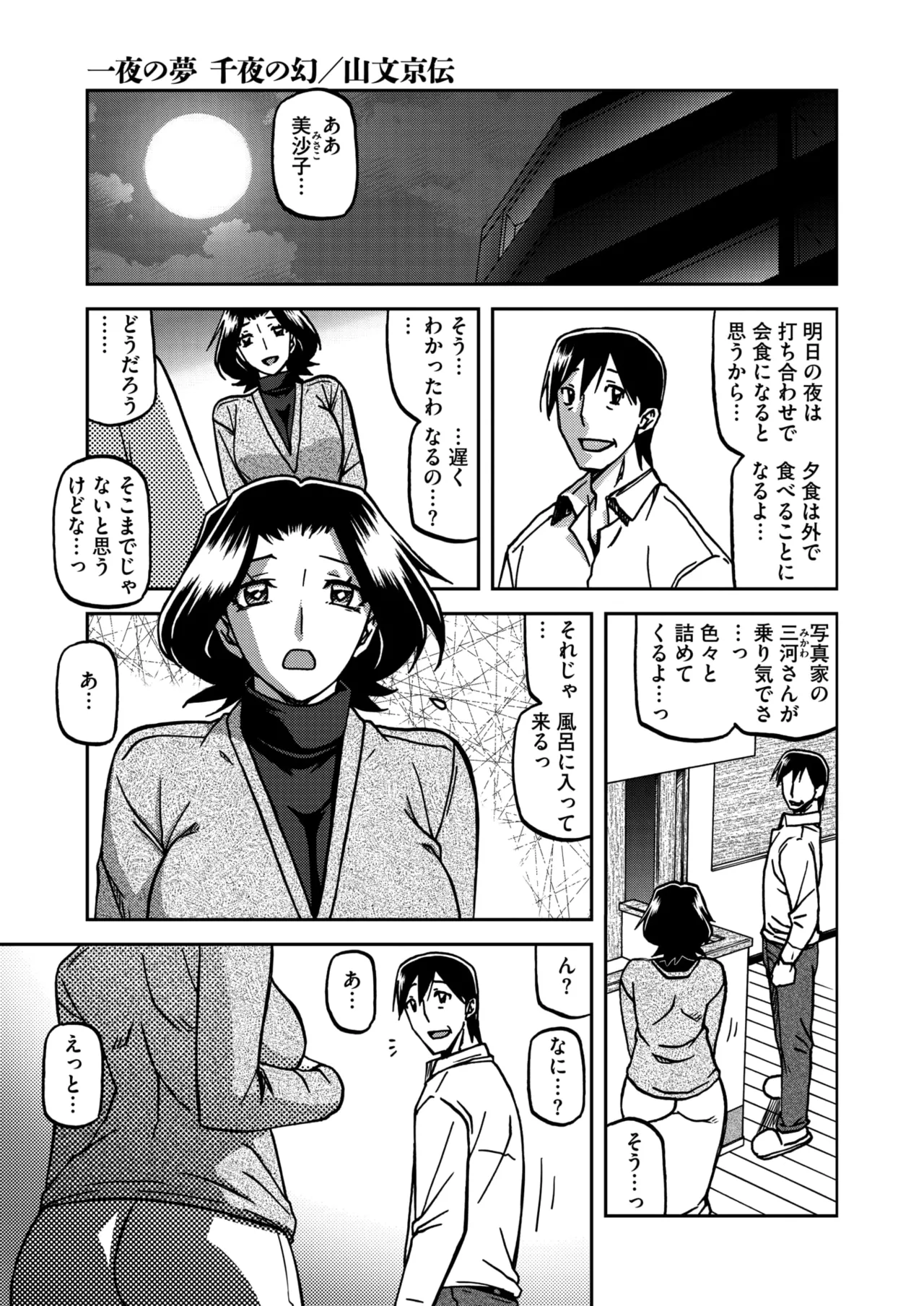 Page 83 of [山文京伝] 一夜の夢 千夜の幻 1~7
