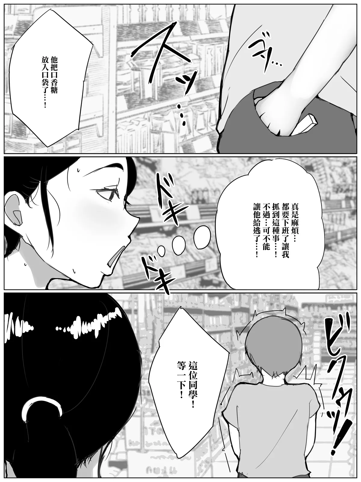 Page 2 of [ういんなー屋]スーパーで働く欲求不満おばさんに弱みを握られて肉体関係を要求される話