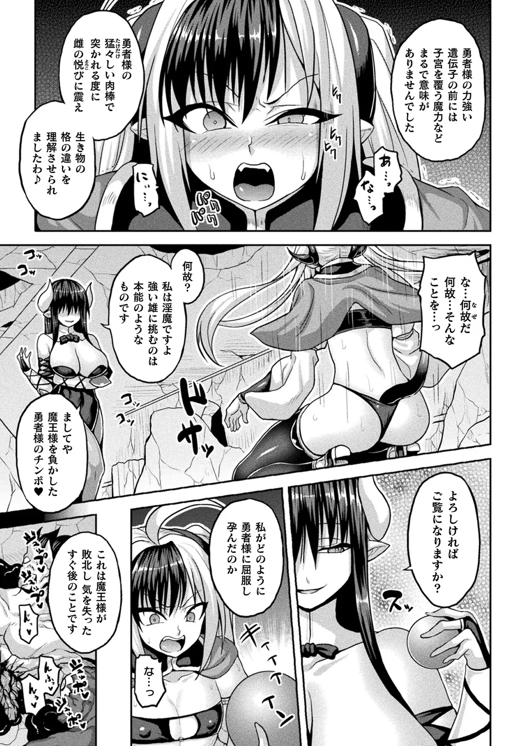 Page 3 of [キルタイムコミュニケーション] ザコイキ魔王の絶頂アクメレッスン 第5夜【単話】