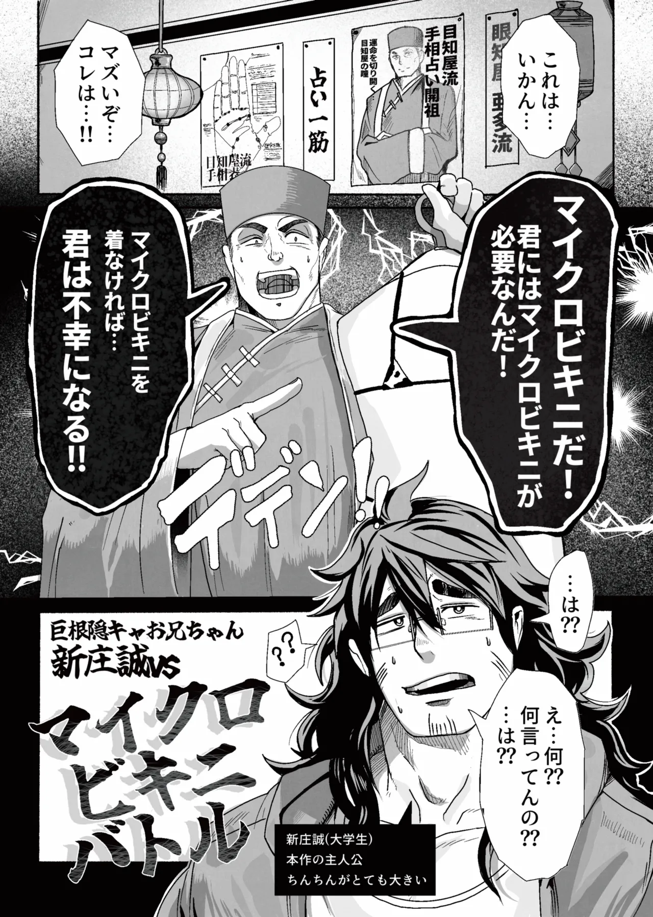 Page 3 of [29nikuo] 巨根隠キャお兄ちゃん新庄誠vsマイクロビキニバトル [Digital][Japanese]