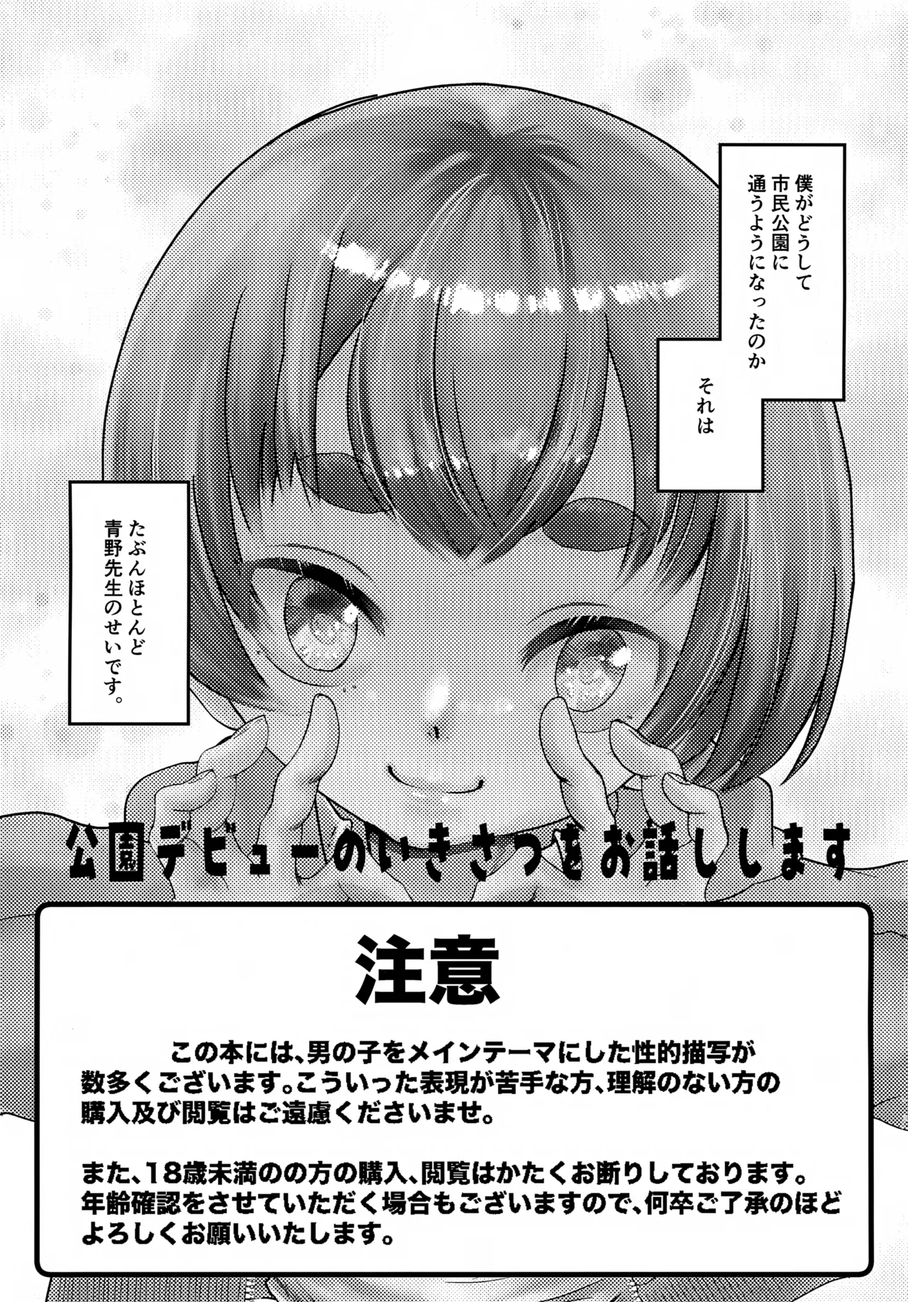 Page 2 of (JKet 10) [Sucker's Down (Mako Toufu)] Kouen Debyuu no Ikisatsu o Ohanashi Shimasu