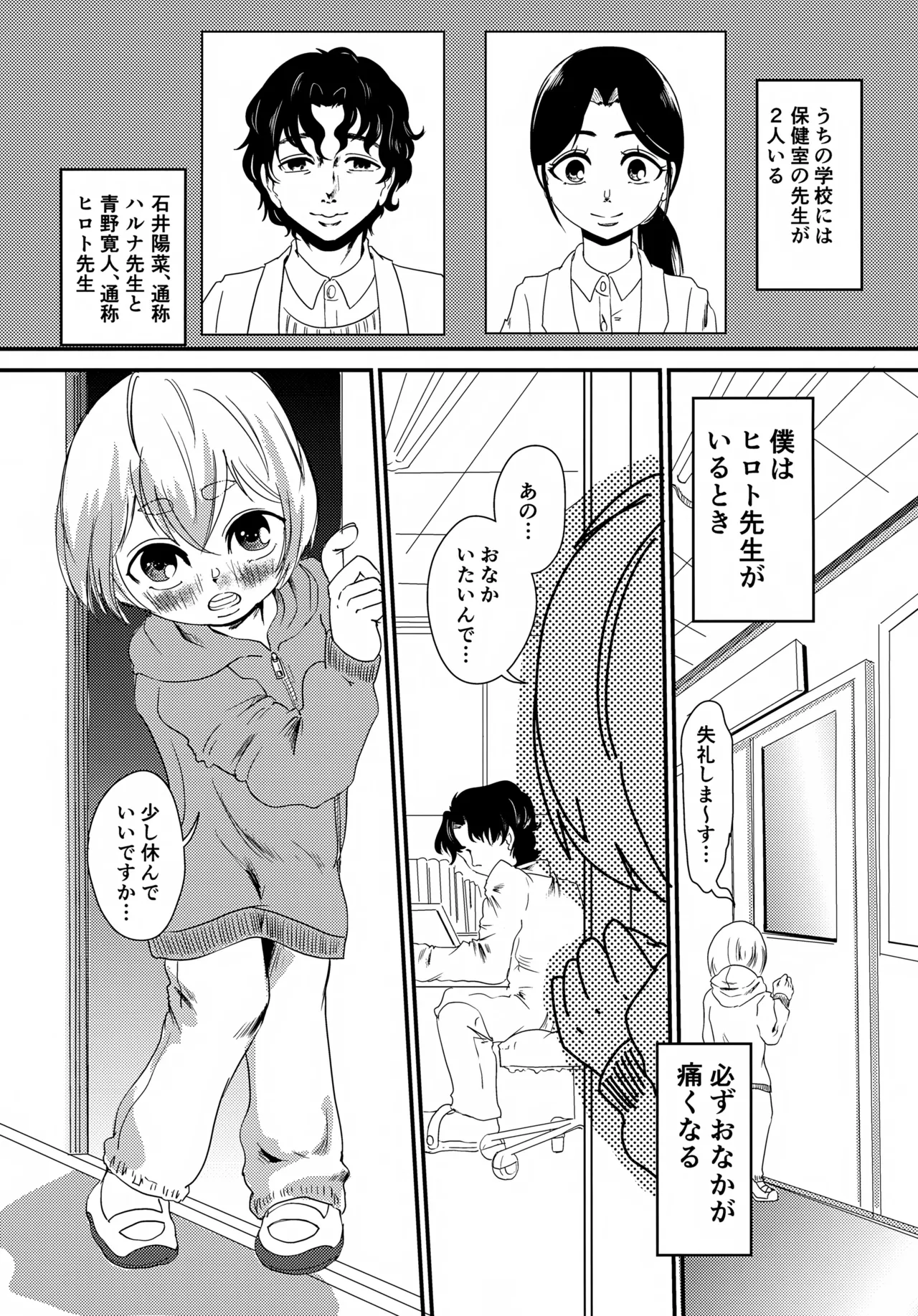 Page 3 of (JKet 10) [Sucker's Down (Mako Toufu)] Kouen Debyuu no Ikisatsu o Ohanashi Shimasu
