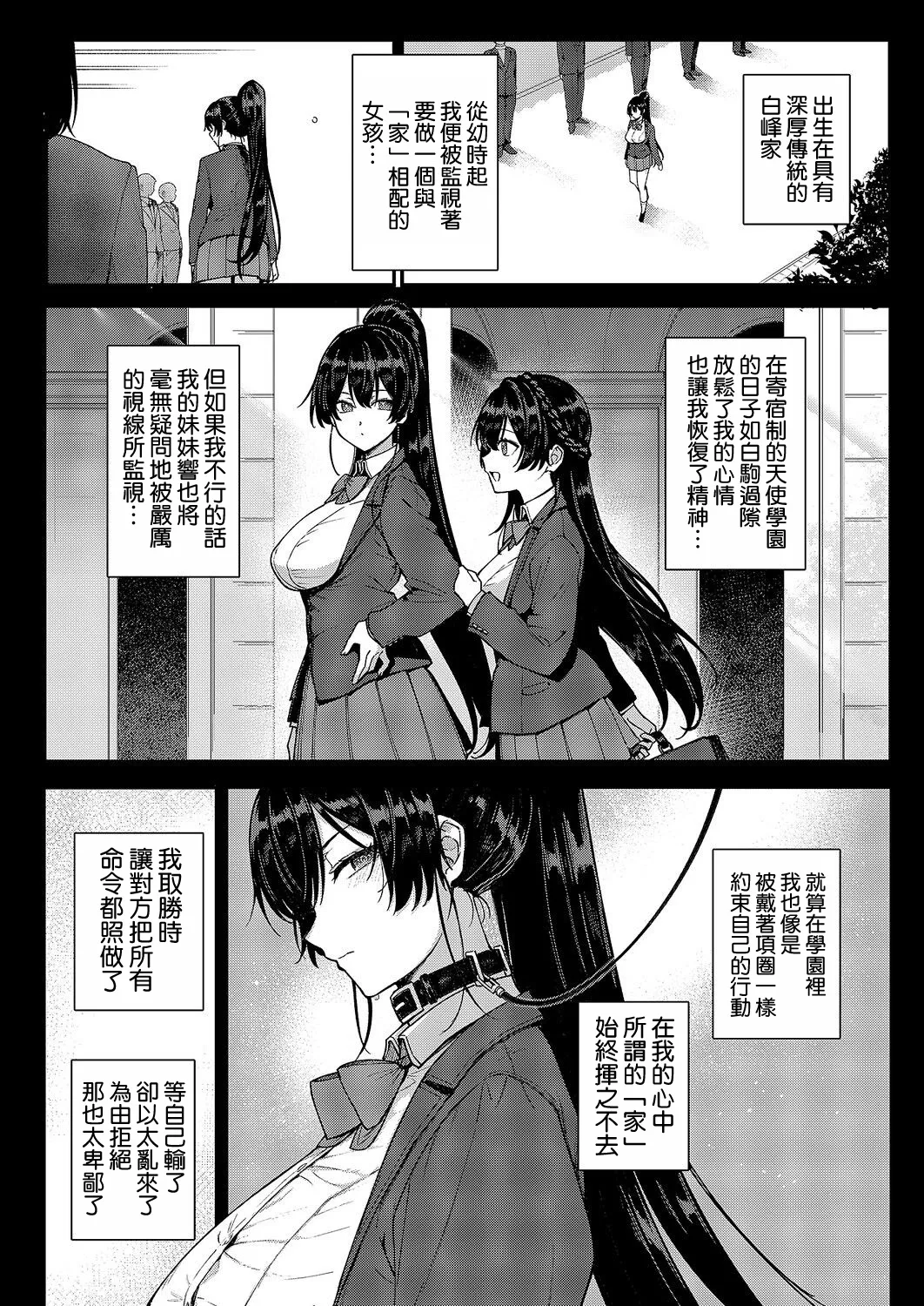 Page 7 of [桂井よしあき] 天使学園の寮姦性活 ―白峰九桜 後編― (コミック エグゼ 71) [空気系☆漢化]