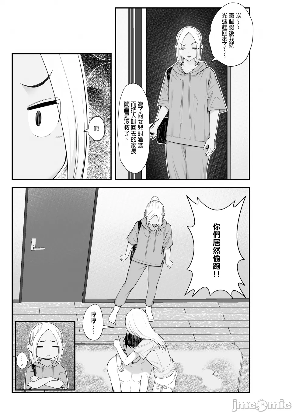 Page 25 of [Kurambon (Benzou)] The Story About Picking Up a Runaway Gal and It Turning into a Harem-2