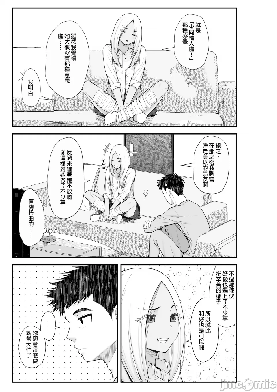 Page 47 of [Kurambon (Benzou)] The Story About Picking Up a Runaway Gal and It Turning into a Harem-2
