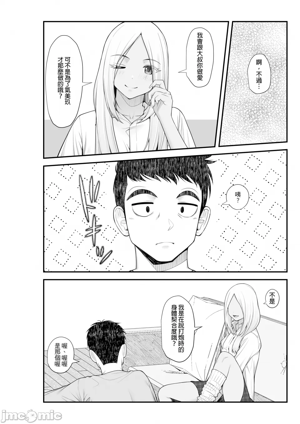 Page 48 of [Kurambon (Benzou)] The Story About Picking Up a Runaway Gal and It Turning into a Harem-2