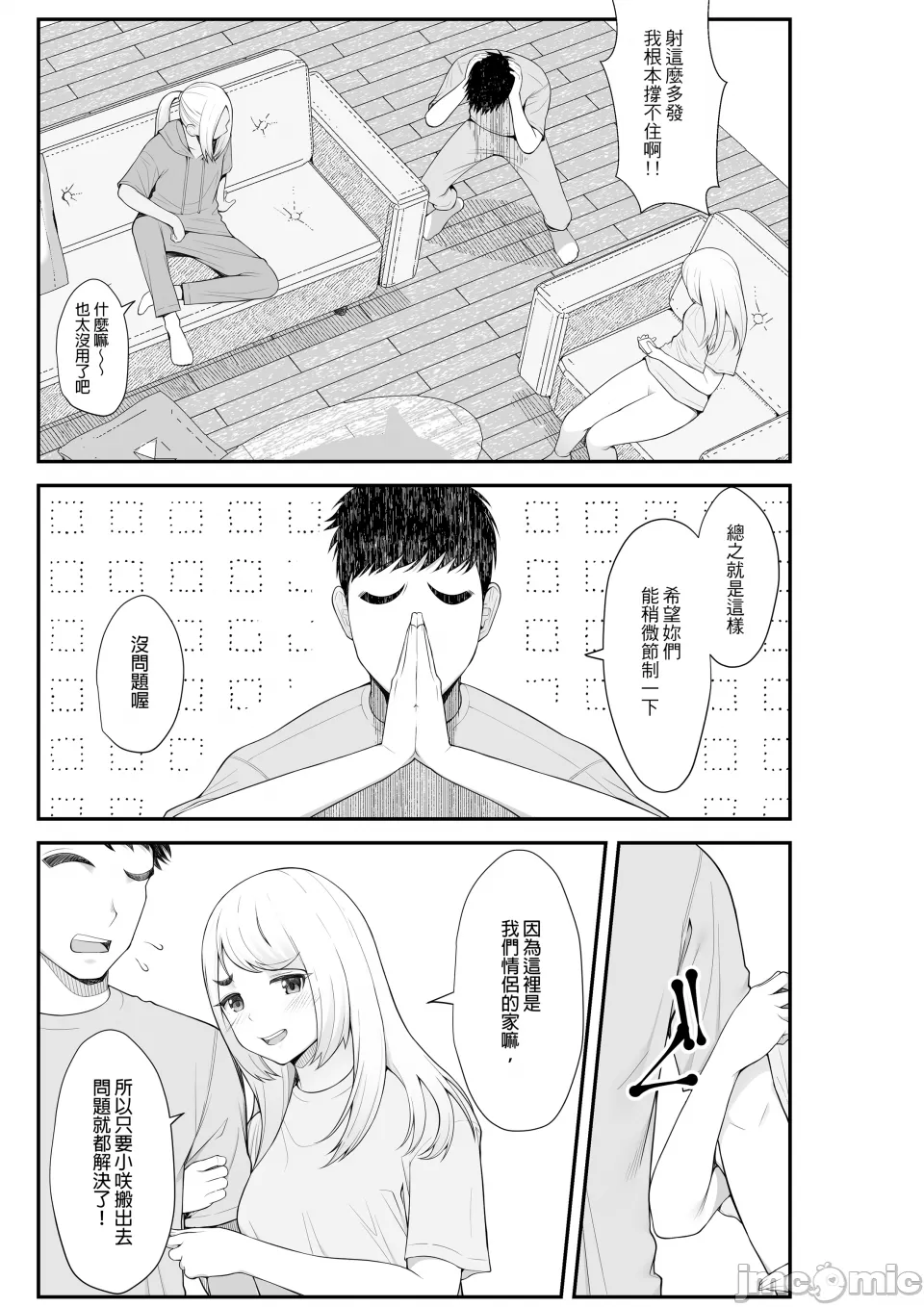 Page 77 of [Kurambon (Benzou)] The Story About Picking Up a Runaway Gal and It Turning into a Harem-2