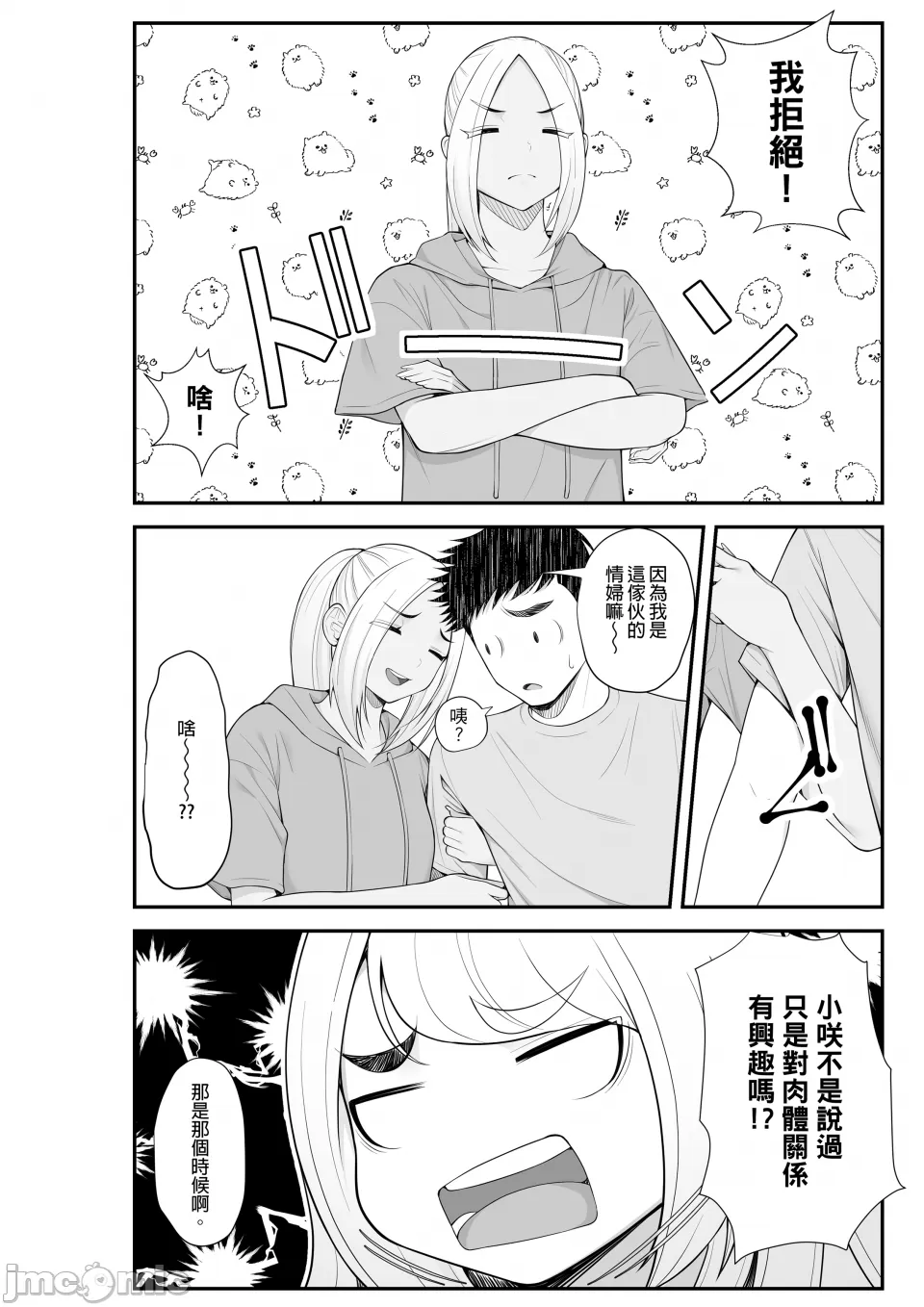 Page 78 of [Kurambon (Benzou)] The Story About Picking Up a Runaway Gal and It Turning into a Harem-2