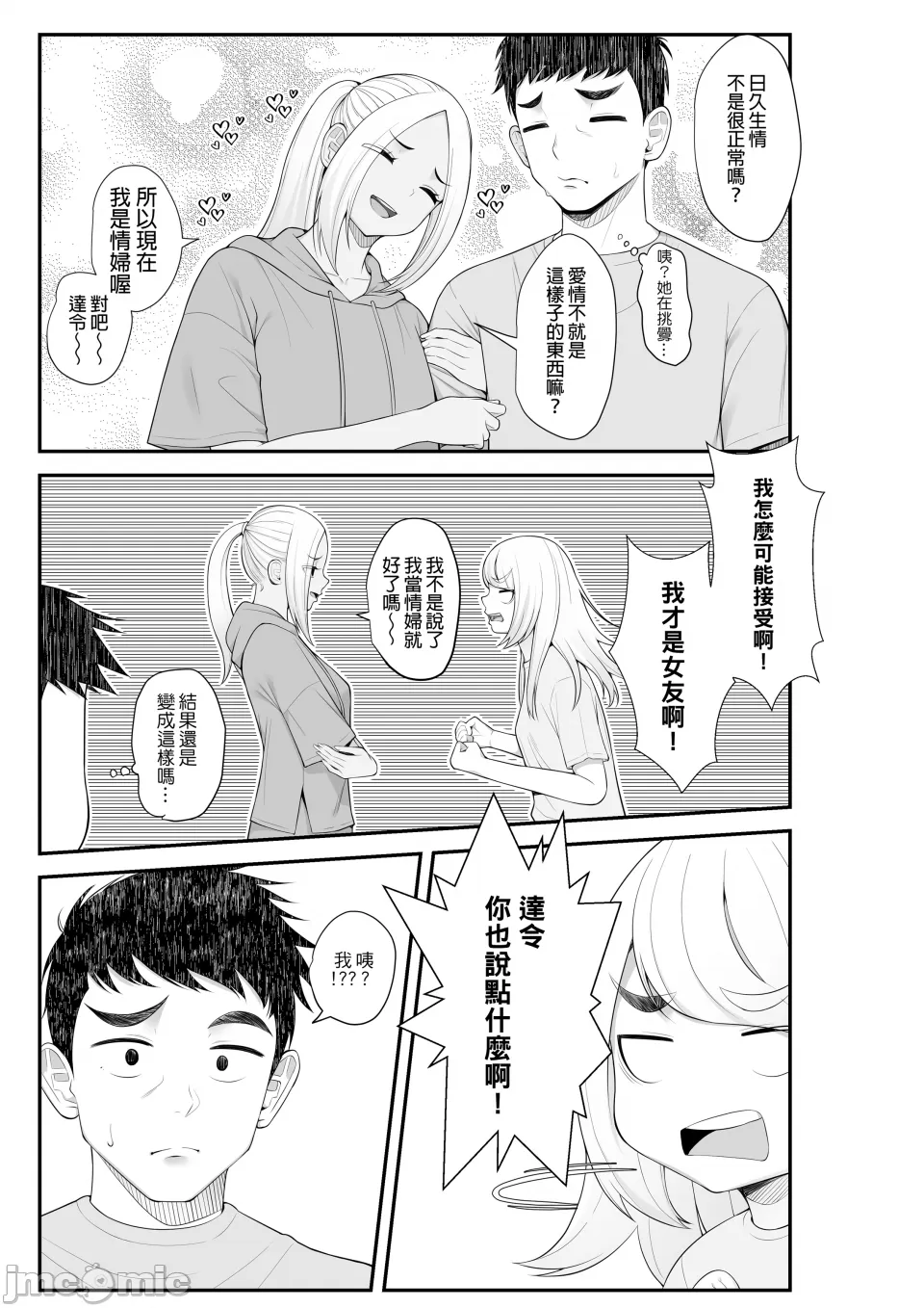 Page 79 of [Kurambon (Benzou)] The Story About Picking Up a Runaway Gal and It Turning into a Harem-2