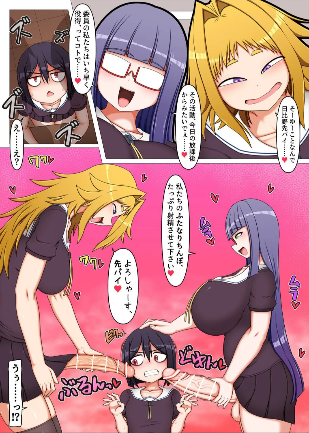 Page 6 of Forced to Relieve My Futanari Juniors' Desires