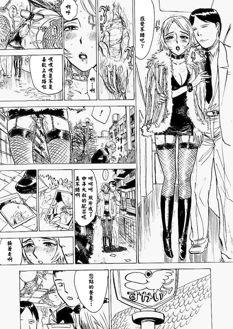Page 116 of [桃山ジロウ] 快楽園[大祭司x热心网友联合汉化]