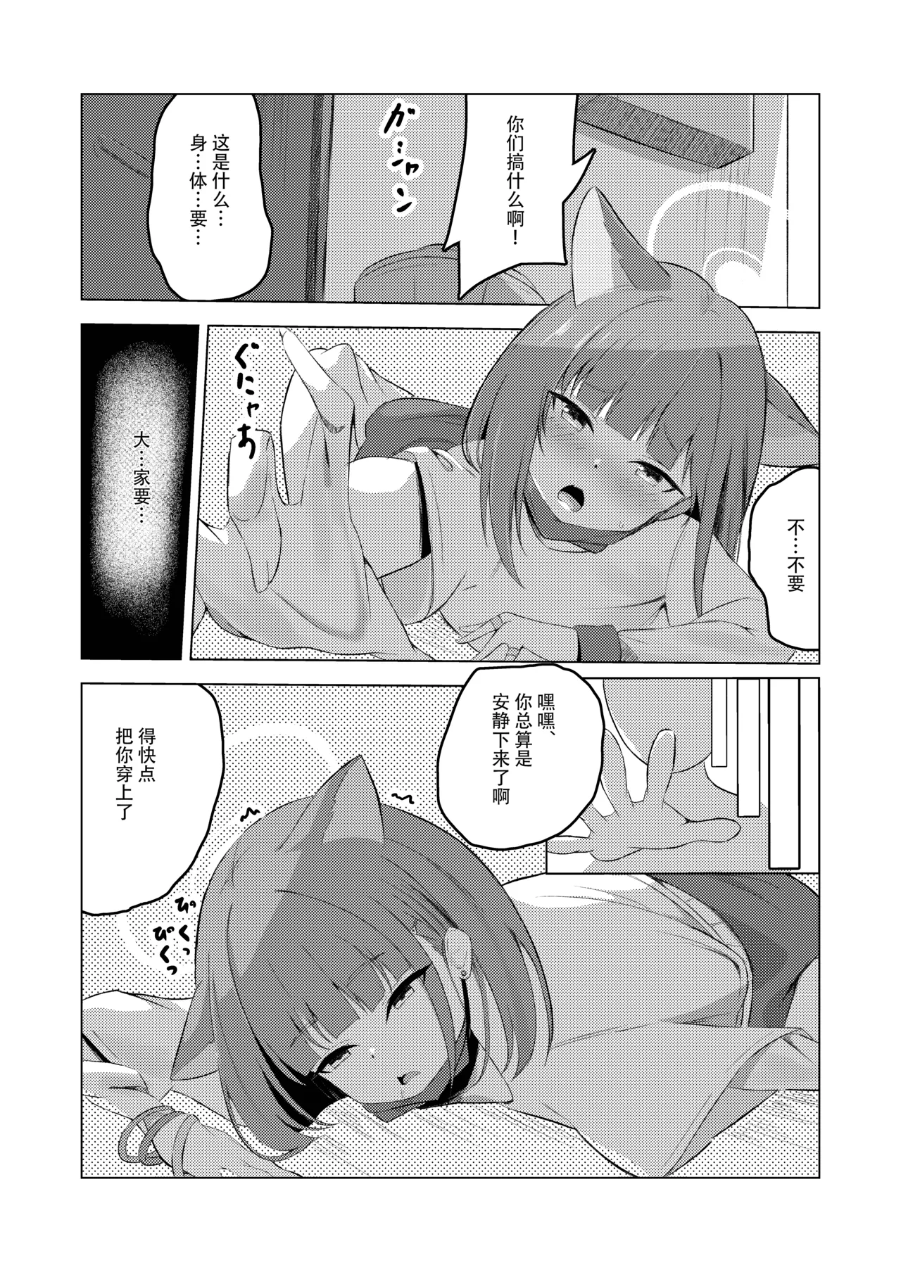 Page 2 of [Mucchiri Choko (Bishiu)] Watashi-tachi Kirarechatta | 我们被人穿上了 (Blue Archive) [Chinese]
