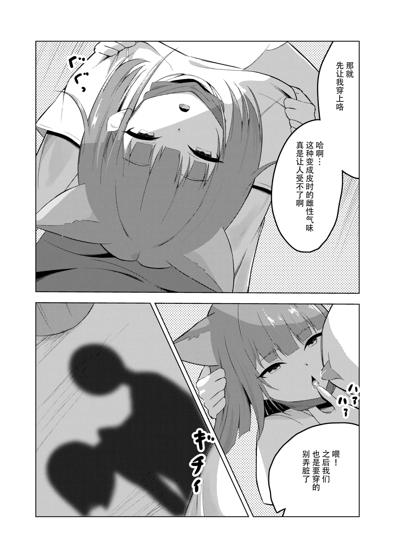 Page 3 of [Mucchiri Choko (Bishiu)] Watashi-tachi Kirarechatta | 我们被人穿上了 (Blue Archive) [Chinese]