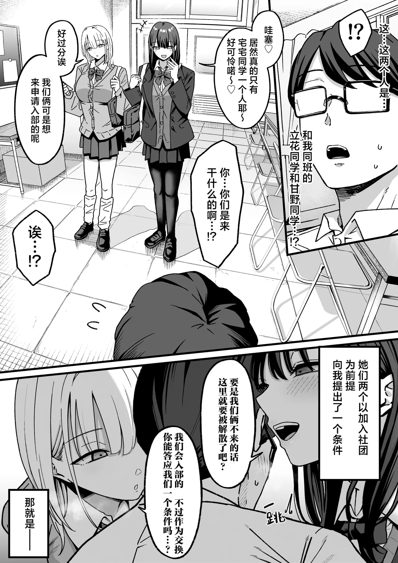 Page 5 of [Shirasudon] Houkago Hamedori Club ni Youkoso! | 欢迎来到放学后做爱录像俱乐部！[Chinese] [白杨汉化组]