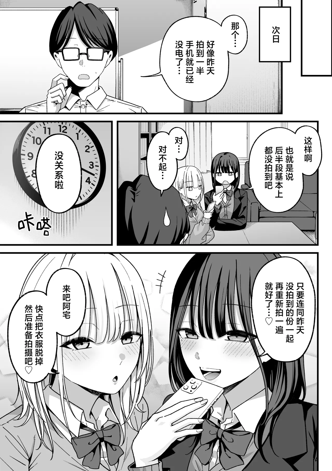 Page 63 of [Shirasudon] Houkago Hamedori Club ni Youkoso! | 欢迎来到放学后做爱录像俱乐部！[Chinese] [白杨汉化组]