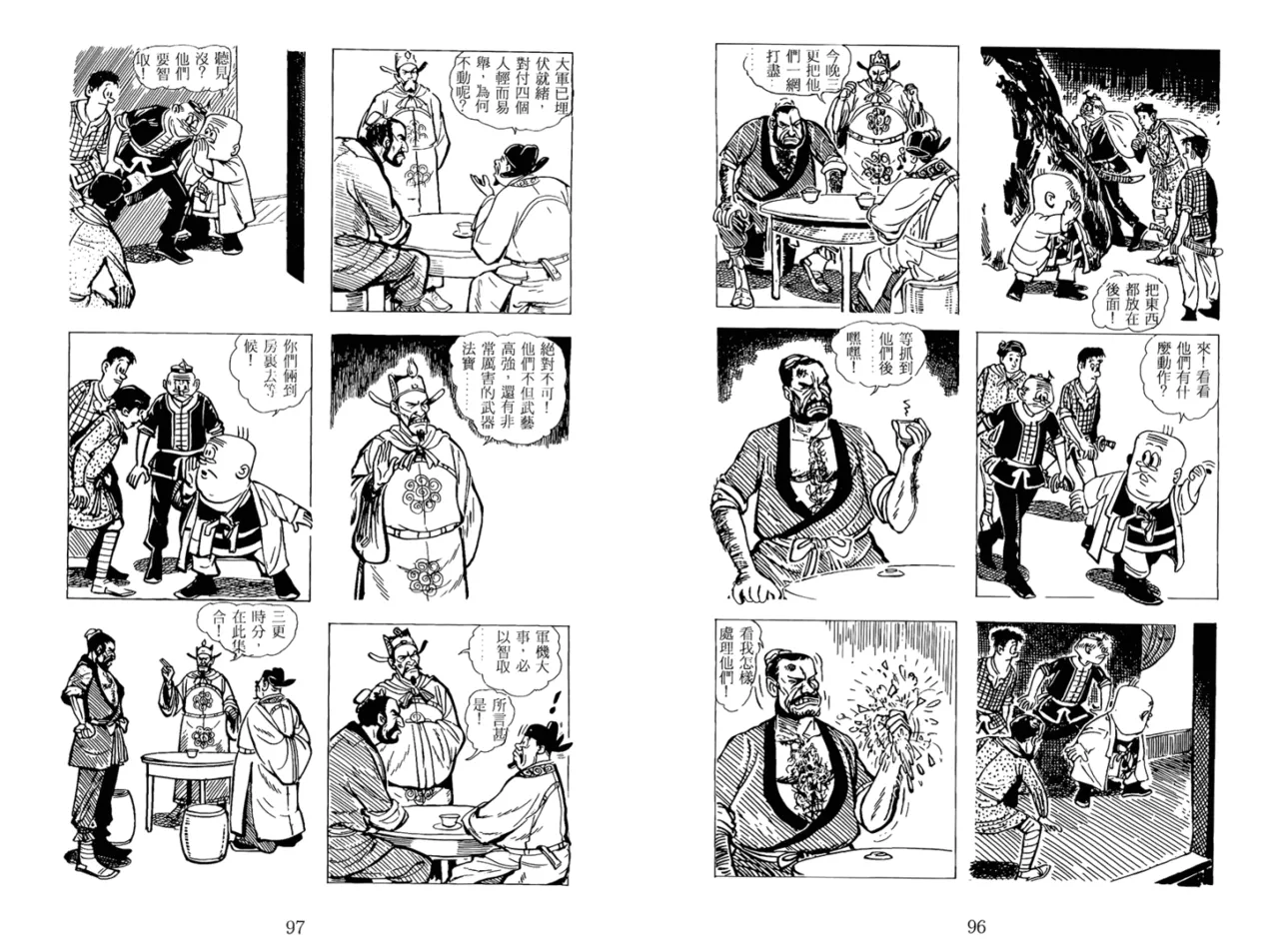 Page 116 of 老夫子 水浒传 Old Master Q Water Margin1