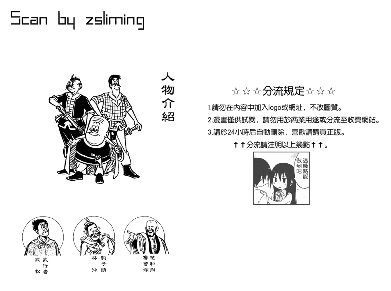 Page 2 of 老夫子 水浒传 Old Master Q Water Margin1