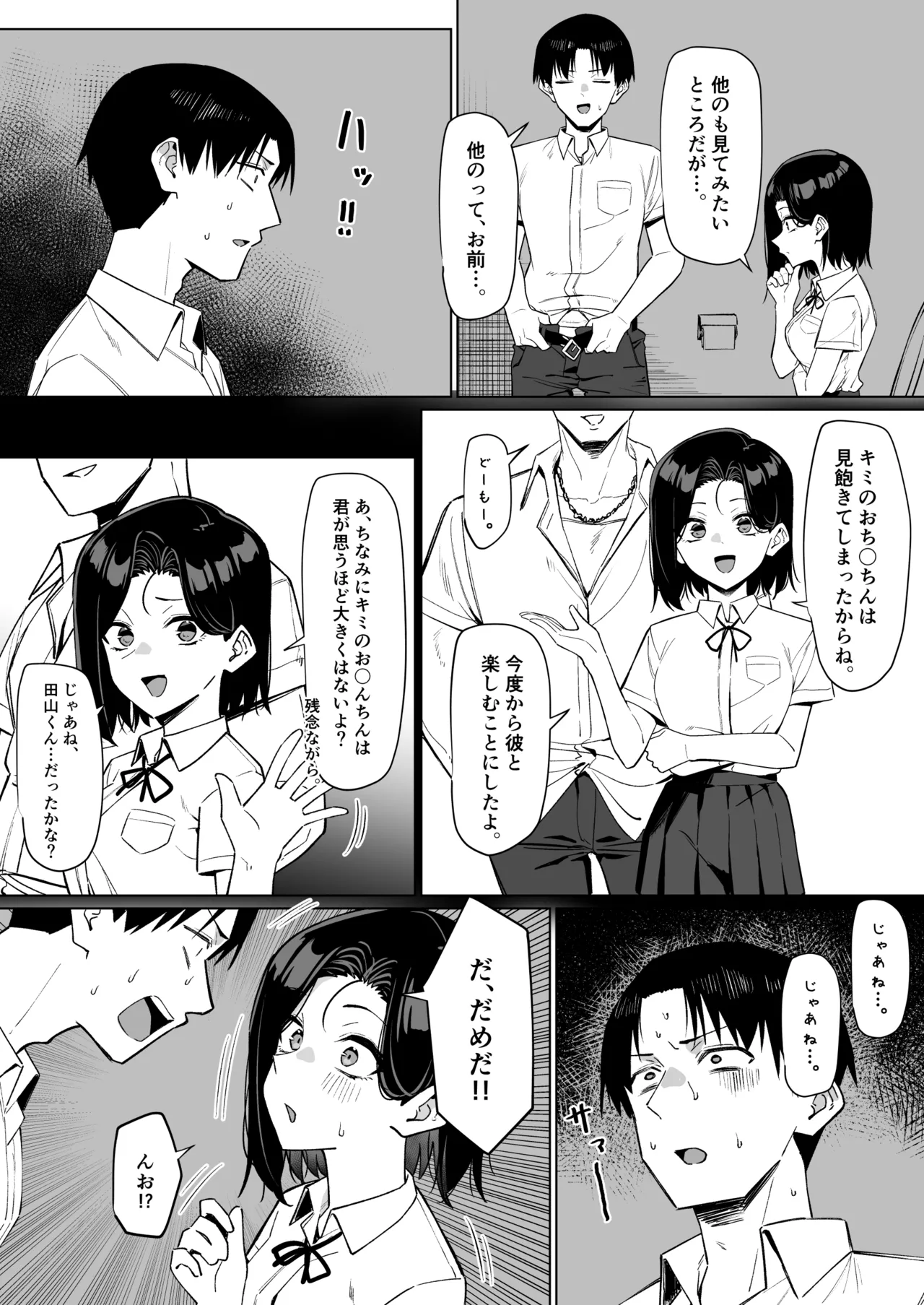 Page 116 of Yuutousei ni Onanie o Miseru Hanashi