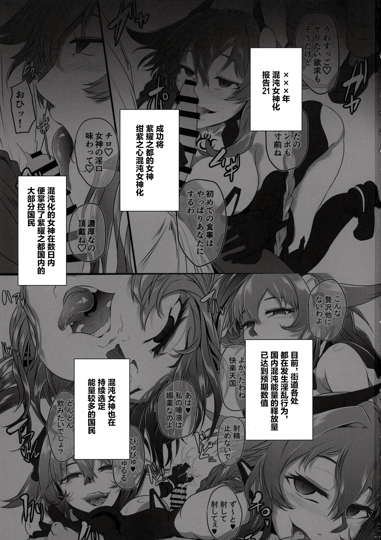 Page 3 of [CotesDeNoix (Cru)] Collapsing World another √chaos (Hyperdimension Neptunia) [Chinese] [心海汉化组] [Digital]