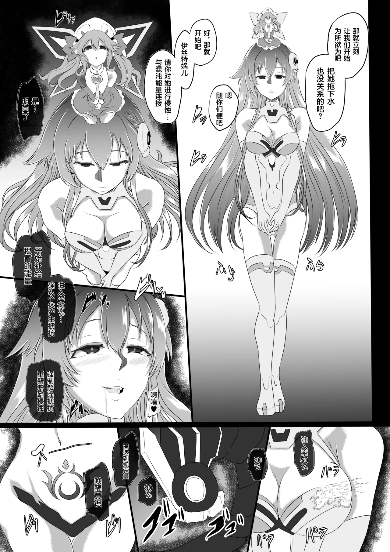 Page 7 of [CotesDeNoix (Cru)] Collapsing World another √chaos (Hyperdimension Neptunia) [Chinese] [心海汉化组] [Digital]