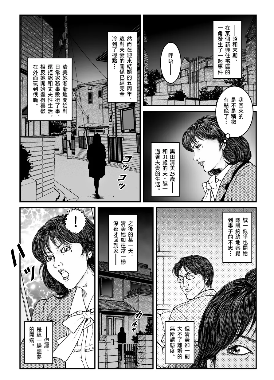 Page 3 of [Nightmare Express-悪夢の宅配便-] 欲望回帰第486章-昭和猟奇譚女犯仕置人哲夫【4】拉致夫婦W調教譚_前編-[大祭司个人汉化]