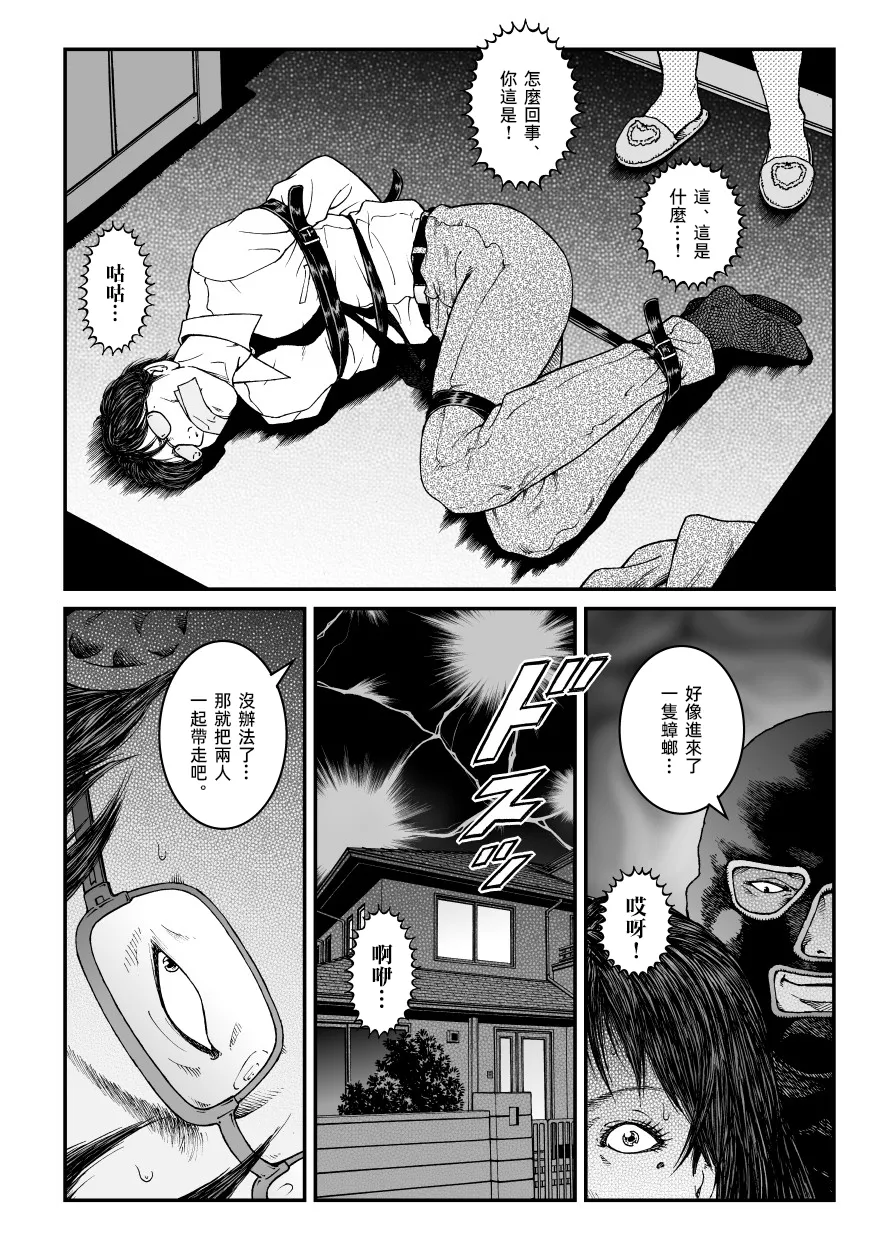 Page 4 of [Nightmare Express-悪夢の宅配便-] 欲望回帰第486章-昭和猟奇譚女犯仕置人哲夫【4】拉致夫婦W調教譚_前編-[大祭司个人汉化]