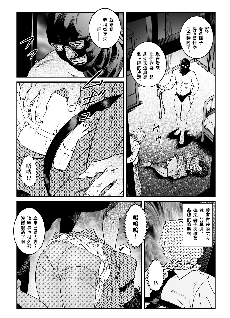 Page 7 of [Nightmare Express-悪夢の宅配便-] 欲望回帰第486章-昭和猟奇譚女犯仕置人哲夫【4】拉致夫婦W調教譚_前編-[大祭司个人汉化]